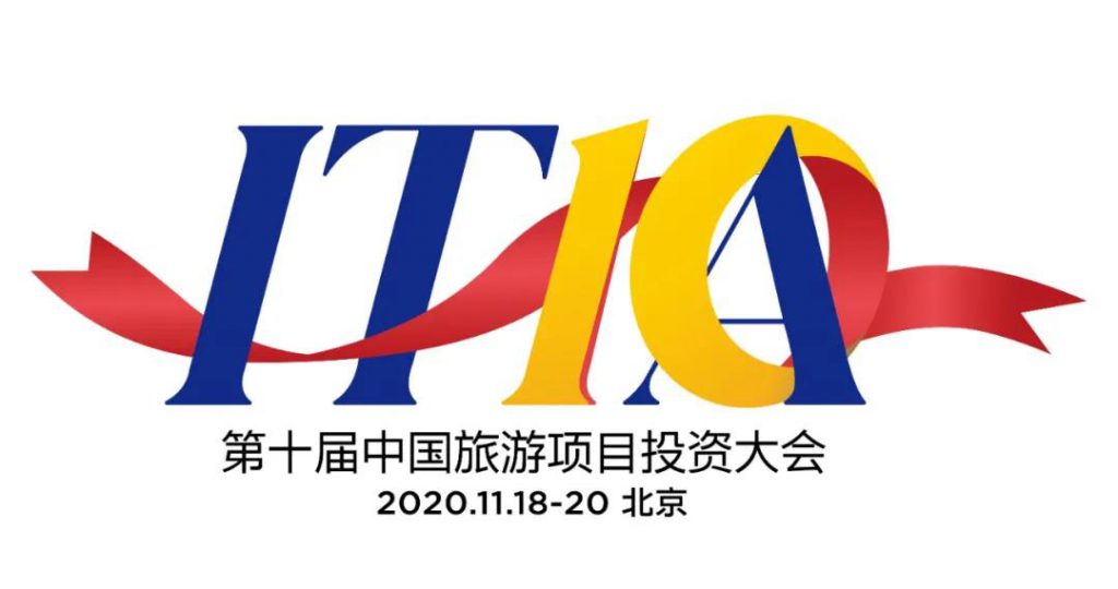 第十届中国旅游项目投资大会公布详细日程 文旅会展-第2张