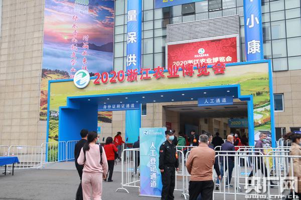 2020浙江农业博览会正式开幕 数字三农看点十足 数字三农-第1张